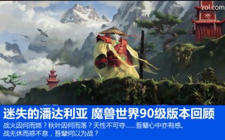  魔兽世界 90级怎么提升pvp装备等级,魔兽世界9.0荣誉装备升级条件？